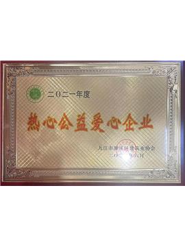 公益事业